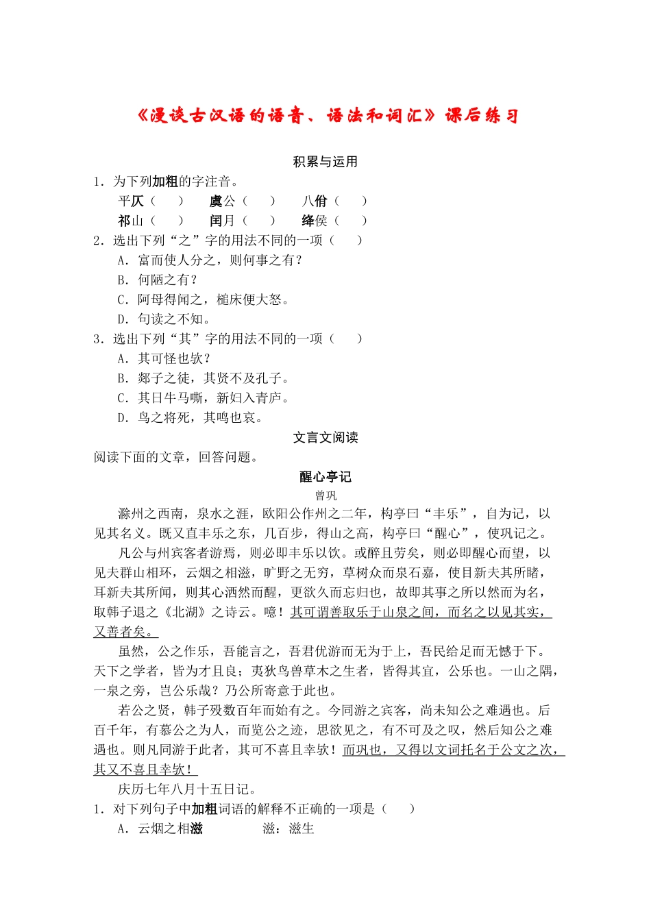 届一轮复习之回顾课本鲁人版必修五附录逐课精练_第1页