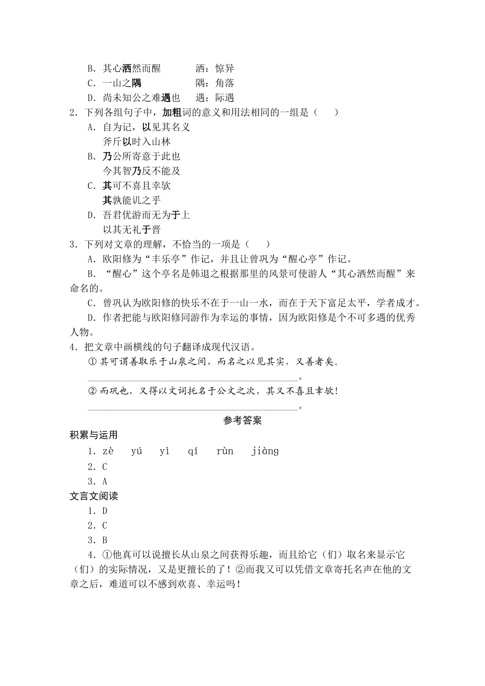 届一轮复习之回顾课本鲁人版必修五附录逐课精练_第2页