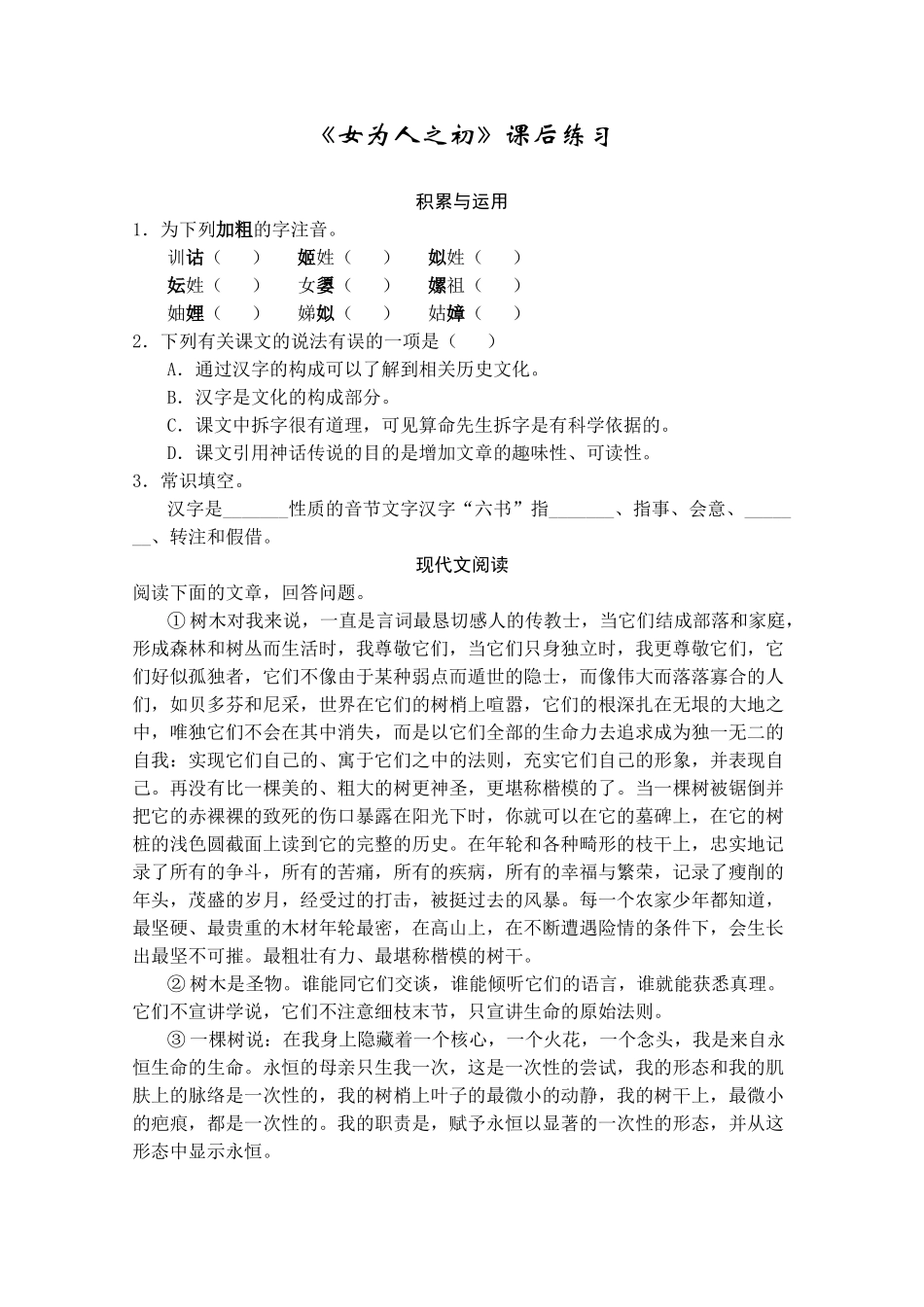 届一轮复习之回顾课本鲁人版必修五附录逐课精练_第3页