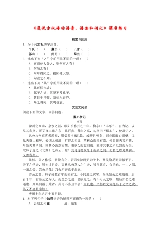 届一轮复习之回顾课本鲁人版必修五附录逐课精练