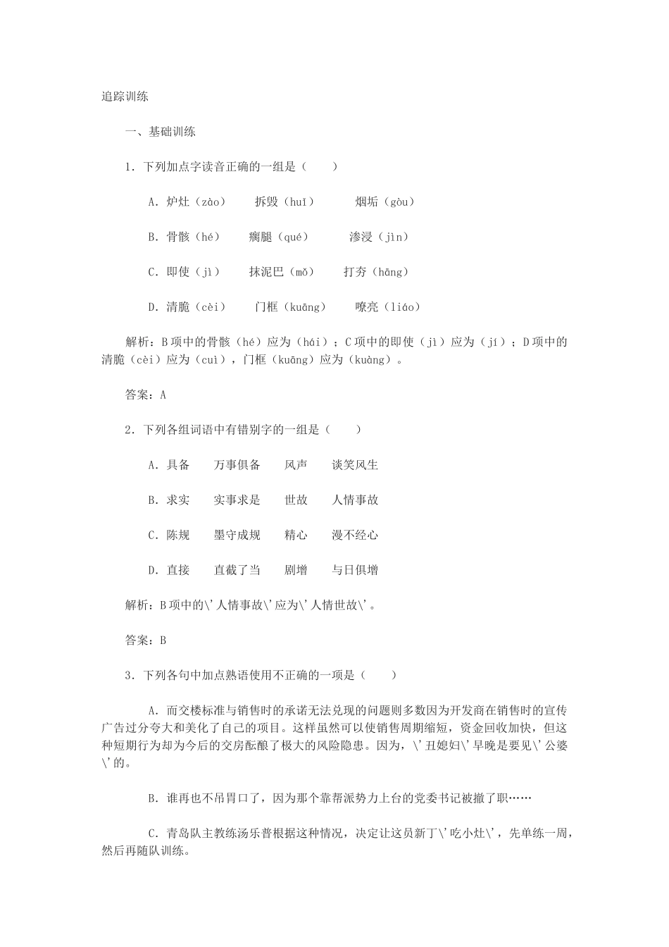 今生今世的证据 练习_第1页