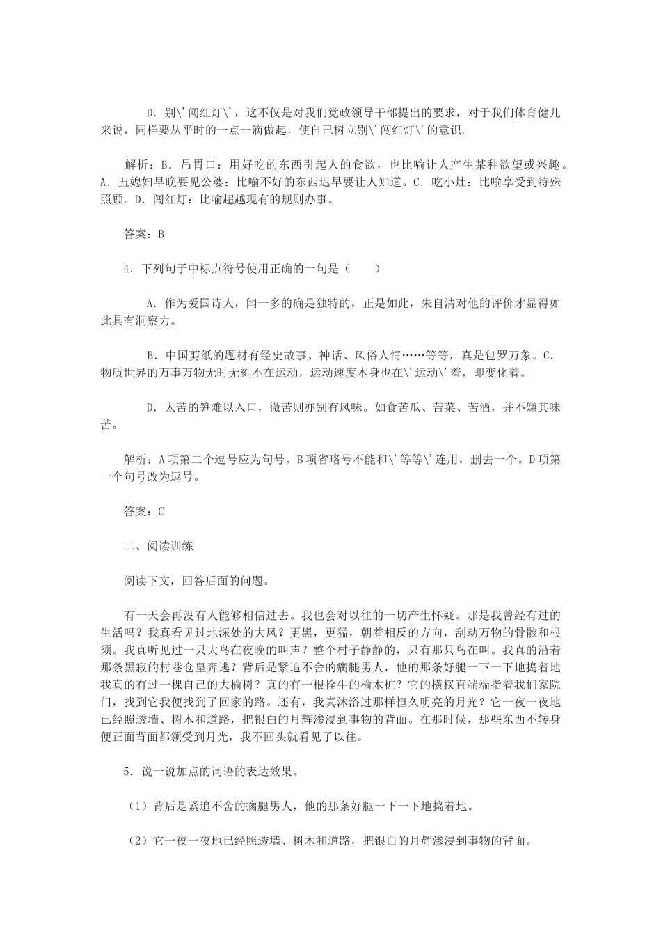 今生今世的证据 练习_第2页