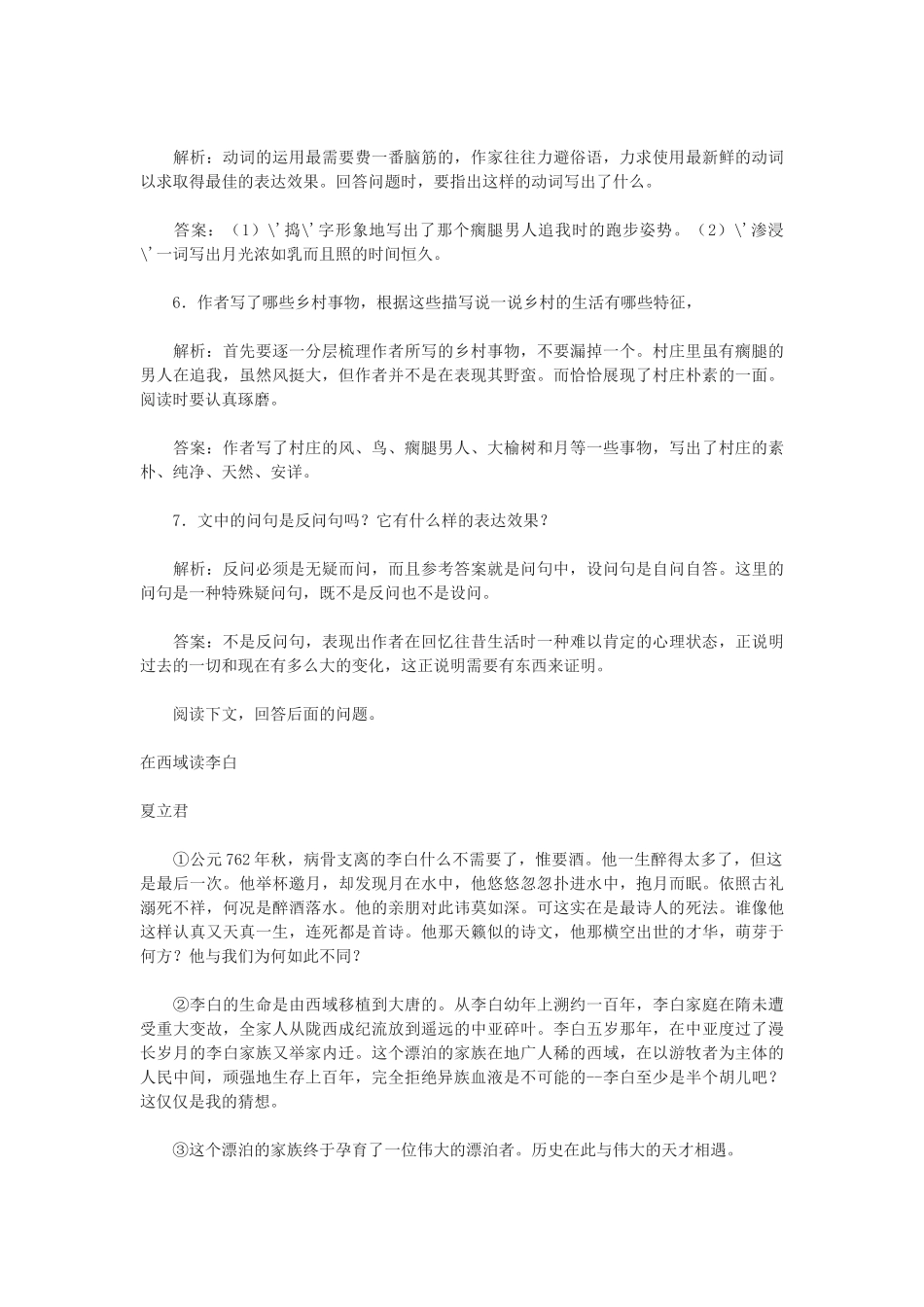 今生今世的证据 练习_第3页