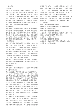 课文解读余光中