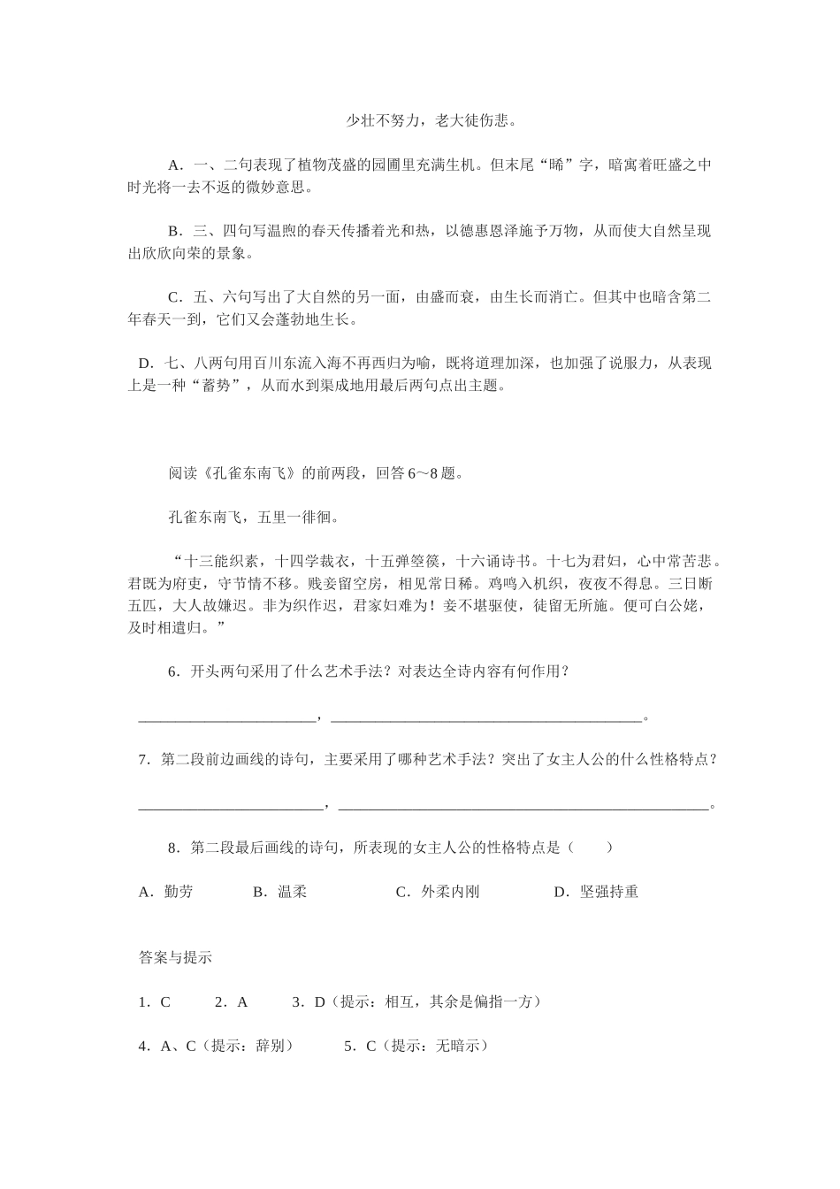 孔雀东南飞 练习_第2页