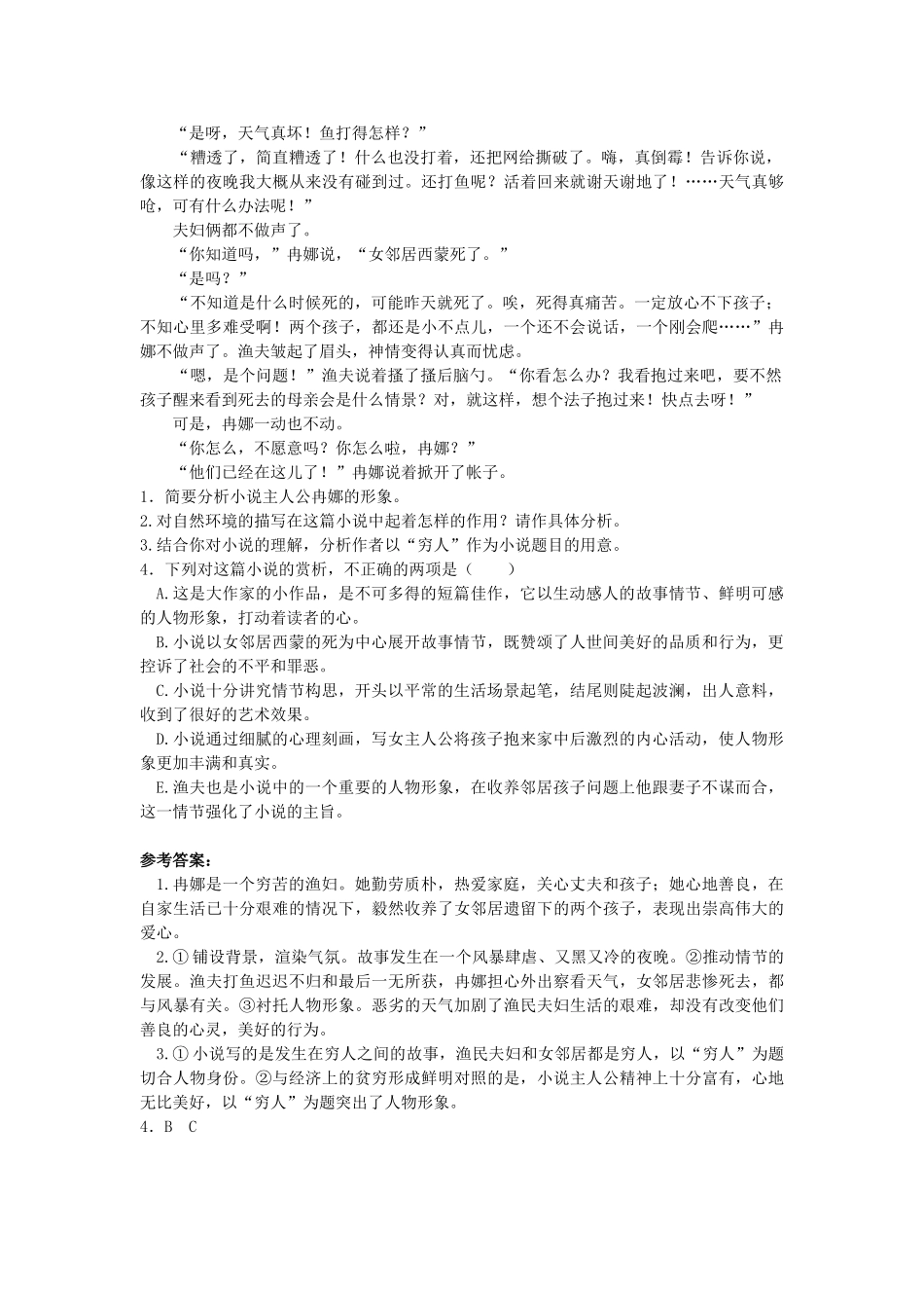 老人与海　巧学精练_第3页