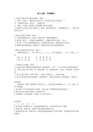 老人与海　巧学精练