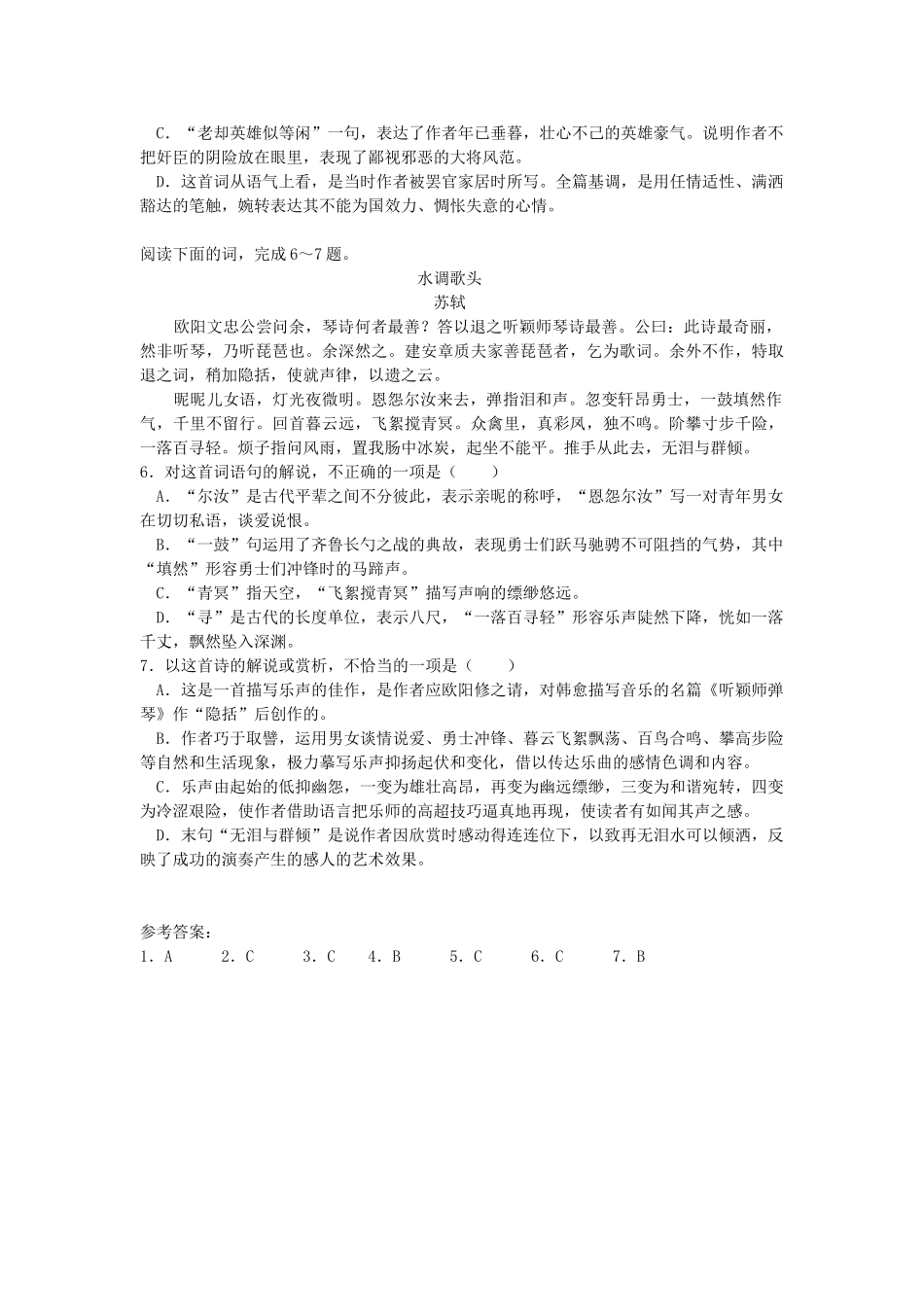 李商隐诗两首　巧学精练_第2页