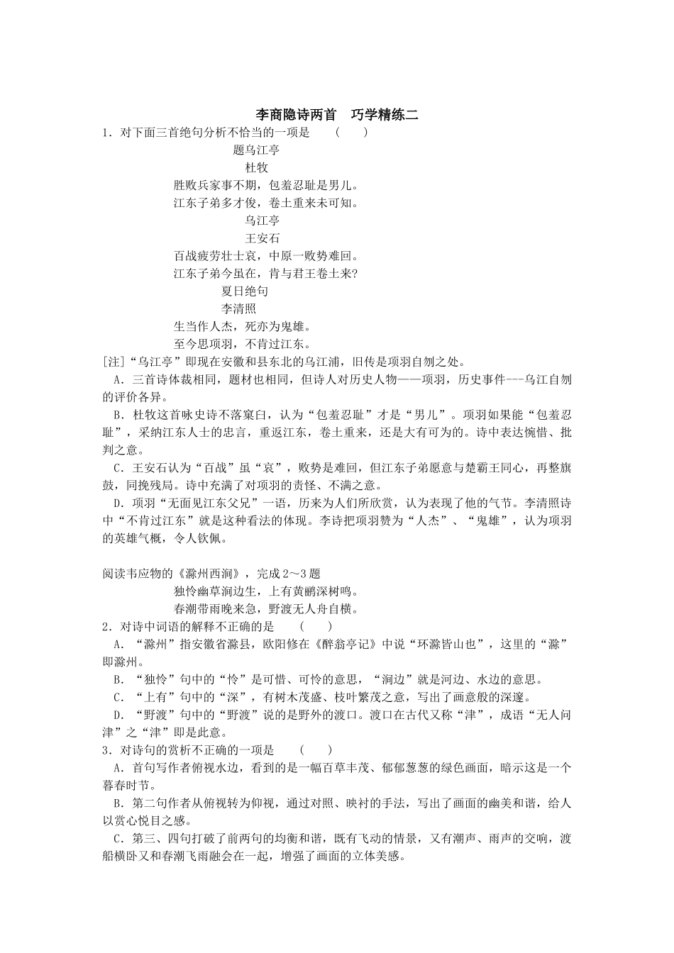 李商隐诗两首　巧学精练_第3页