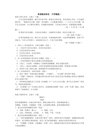 李商隐诗两首　巧学精练