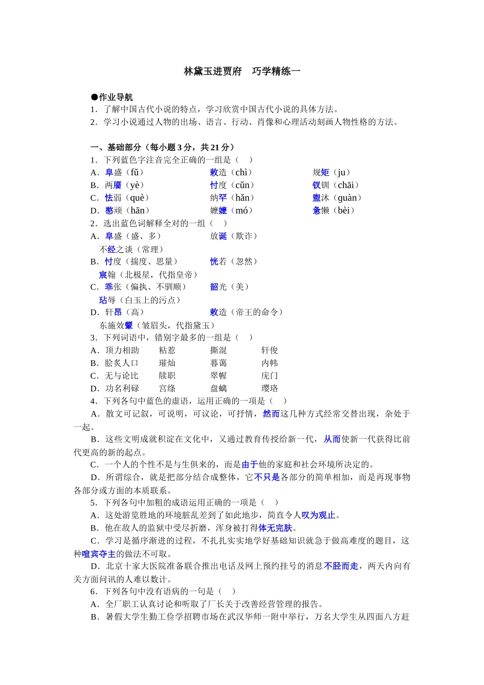 林黛玉进贾府　巧学精练_第1页