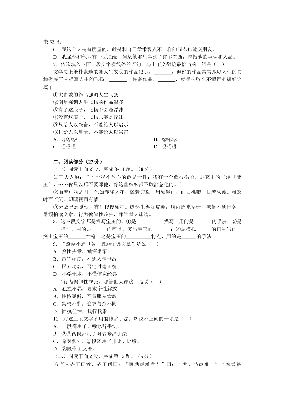 林黛玉进贾府　巧学精练_第2页