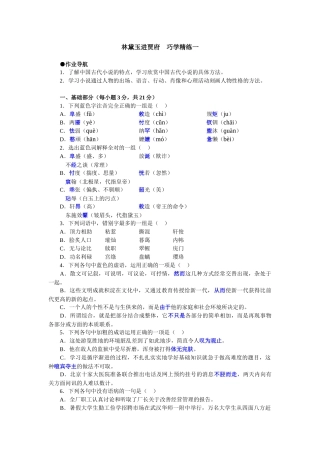 林黛玉进贾府　巧学精练