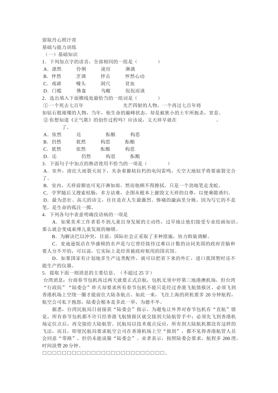 留取丹心照汗青 基础与能力训练_第1页