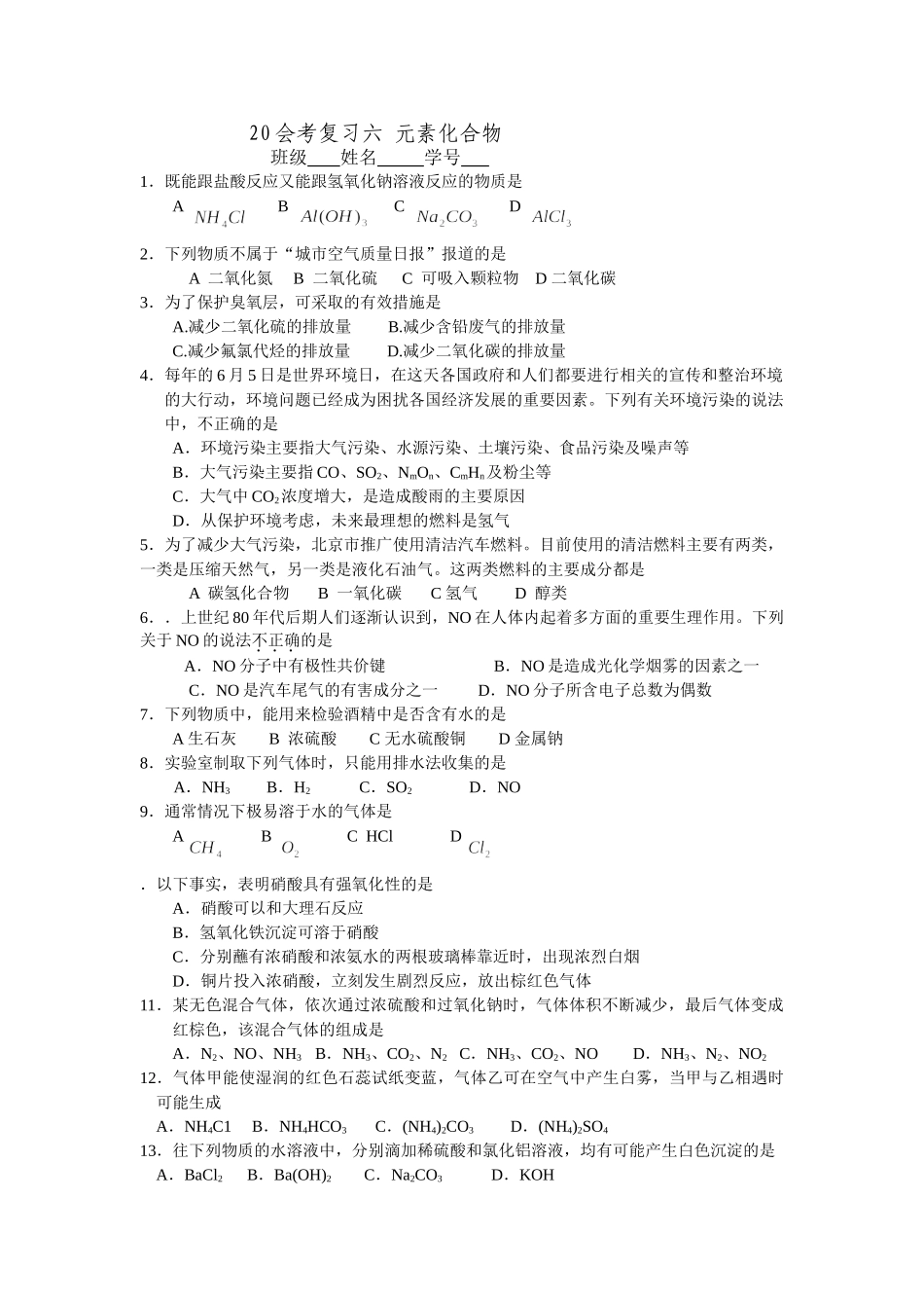 六元素化合物（氮金属）_第1页