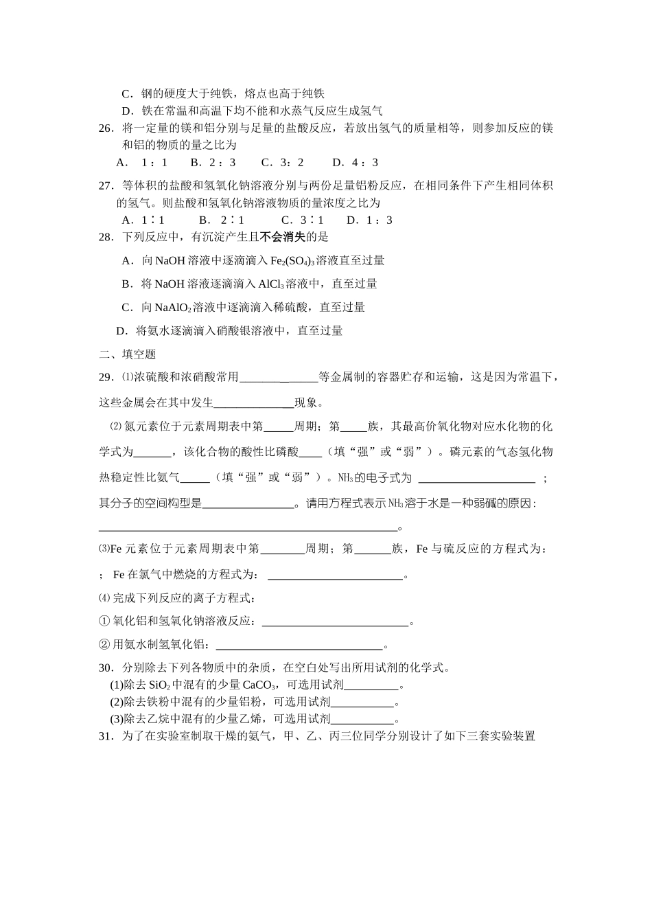 六元素化合物（氮金属）_第3页