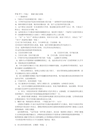 罗曼·罗兰（节选） 基础与能力训练