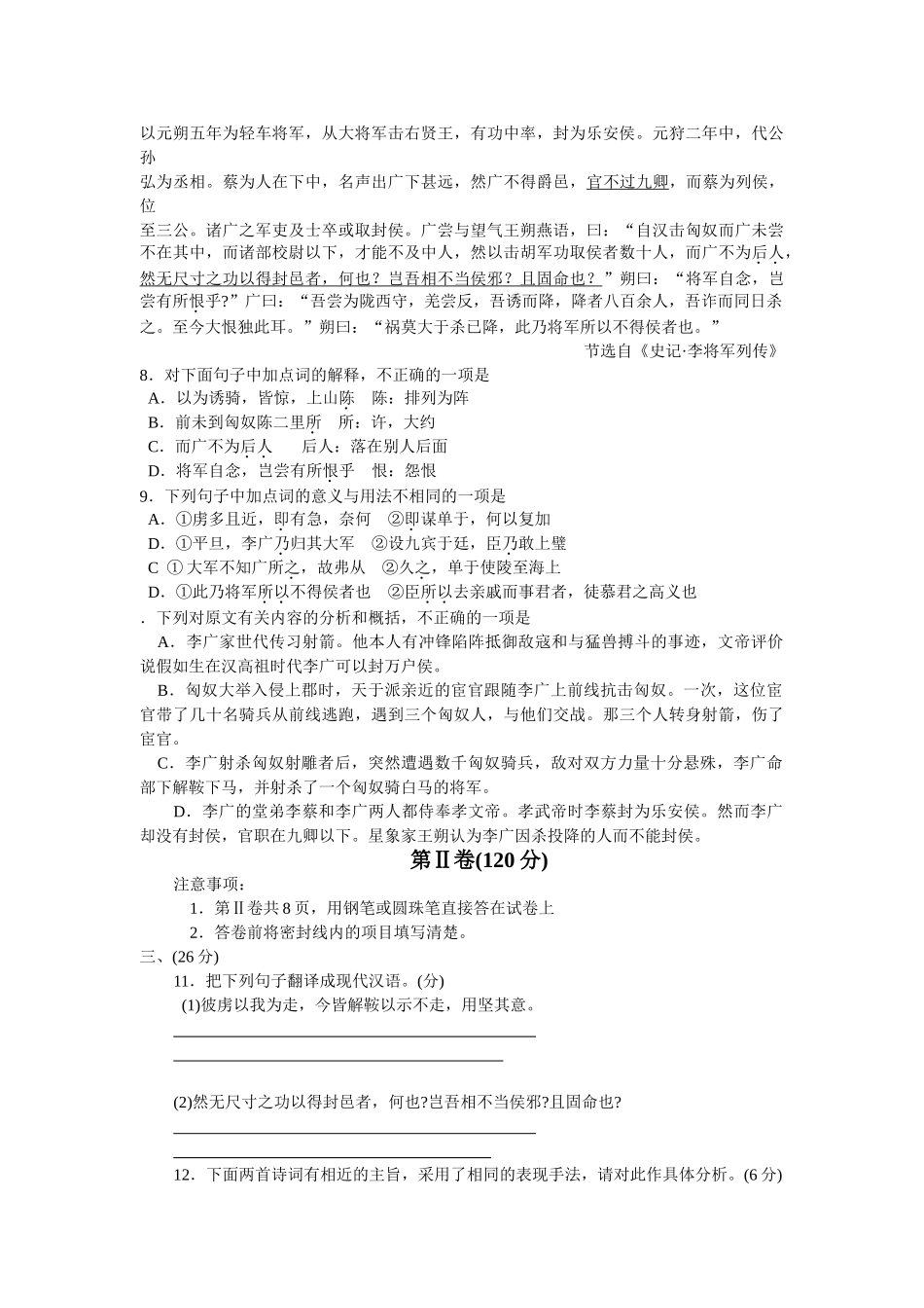 洛阳市高一质检语文试题_第3页