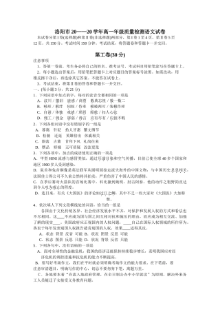 洛阳市高一质检语文试题