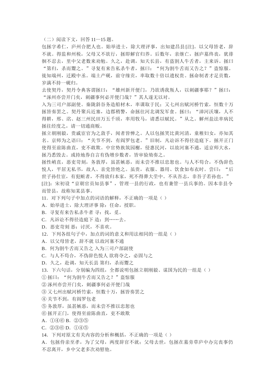 南朝诗两首 练习_第2页