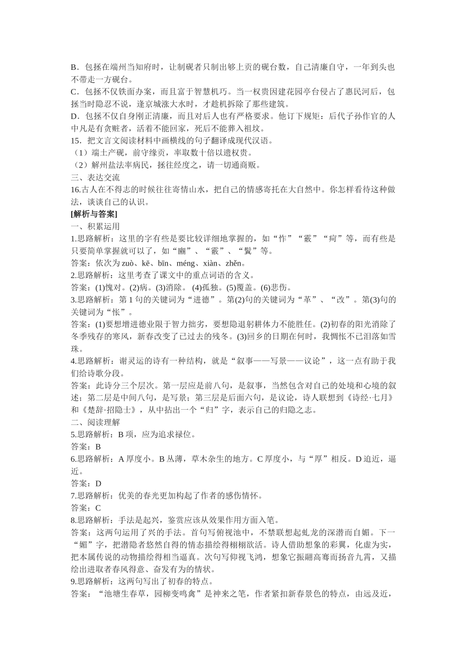 南朝诗两首 练习_第3页