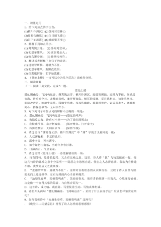 南朝诗两首 练习