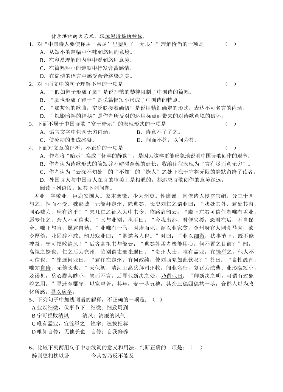 南阳中学第一学期语文期中试卷_第2页