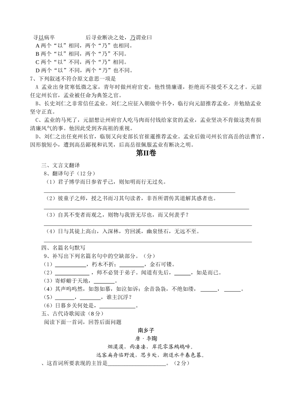 南阳中学第一学期语文期中试卷_第3页