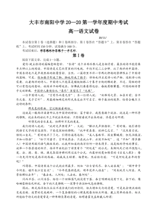 南阳中学第一学期语文期中试卷