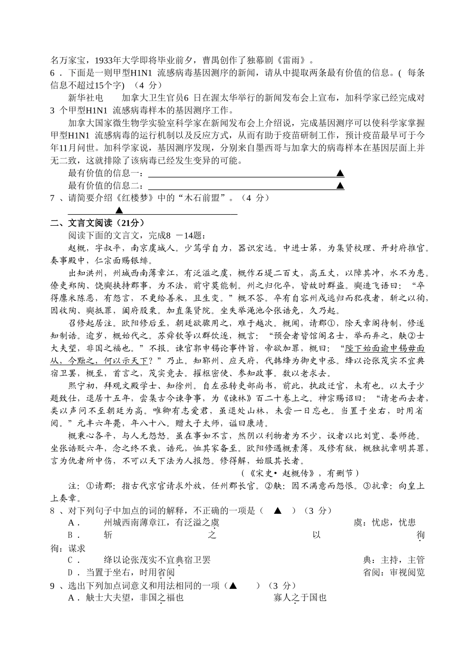 年第二学期六校联考试卷高一语文_第2页