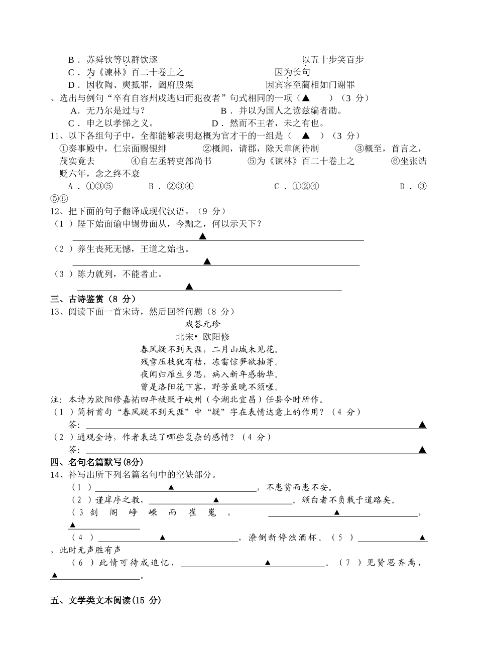 年第二学期六校联考试卷高一语文_第3页
