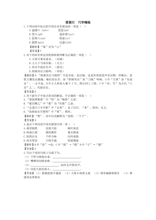 琵琶行　巧学精练