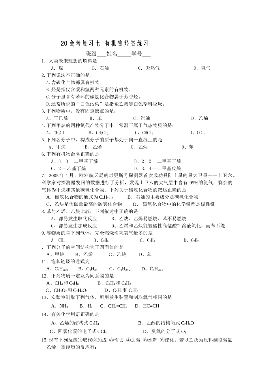 七有机化学烃类复习（四同命名）_第1页