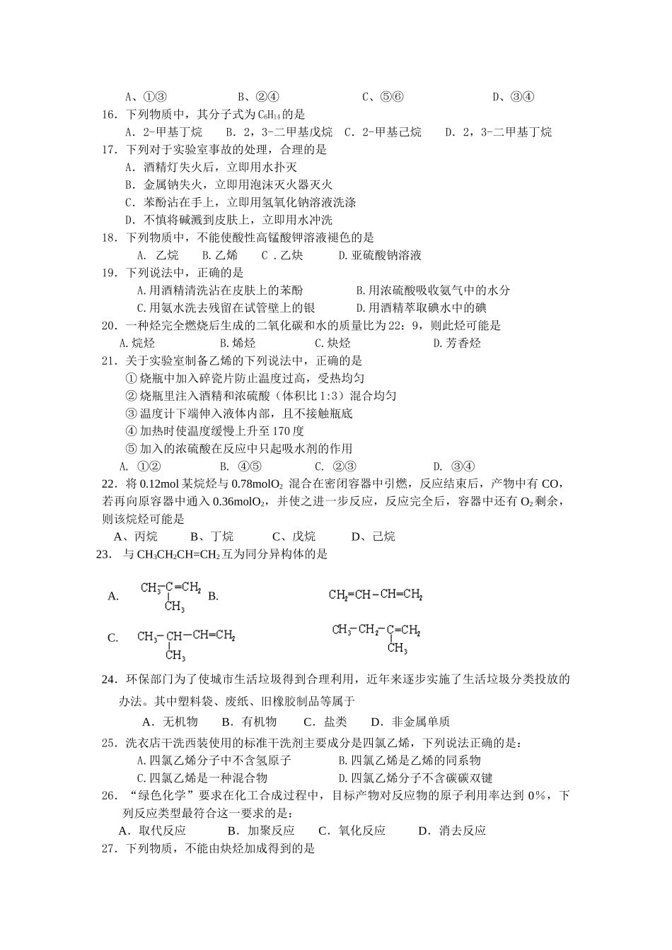 七有机化学烃类复习（四同命名）_第2页