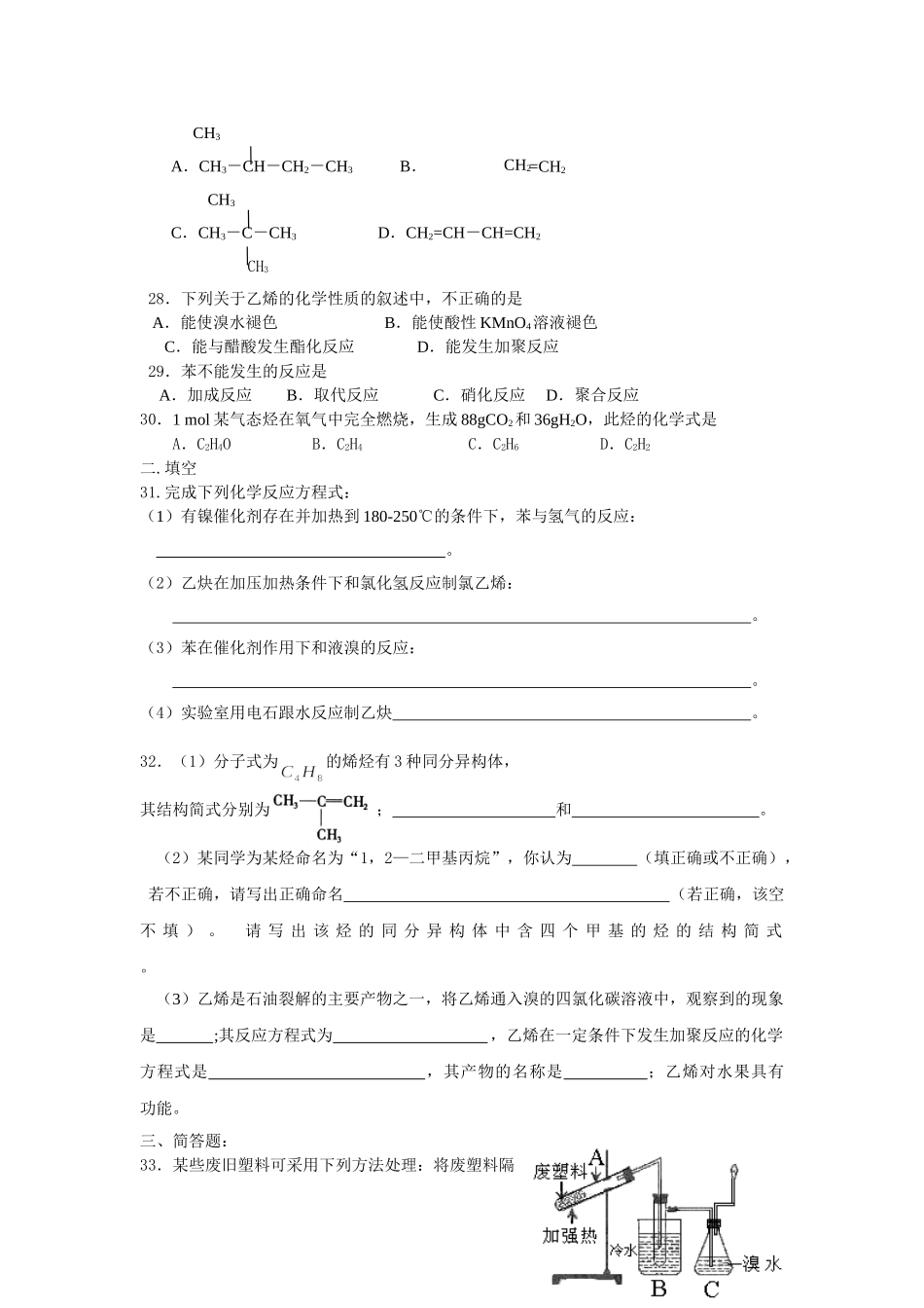 七有机化学烃类复习（四同命名）_第3页