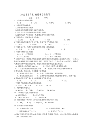 七有机化学烃类复习（四同命名）
