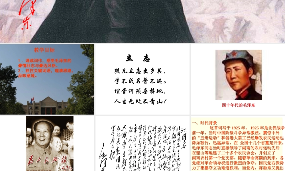 沁园春长沙教学课件