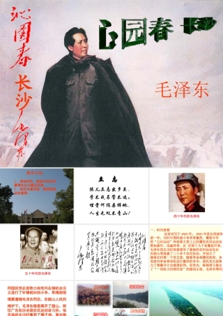 沁园春长沙教学课件