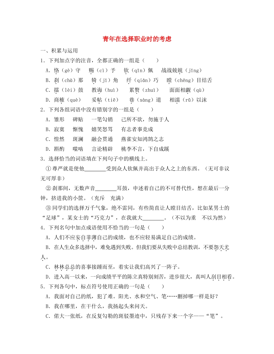 青在选择职业时的考虑 练习_第1页