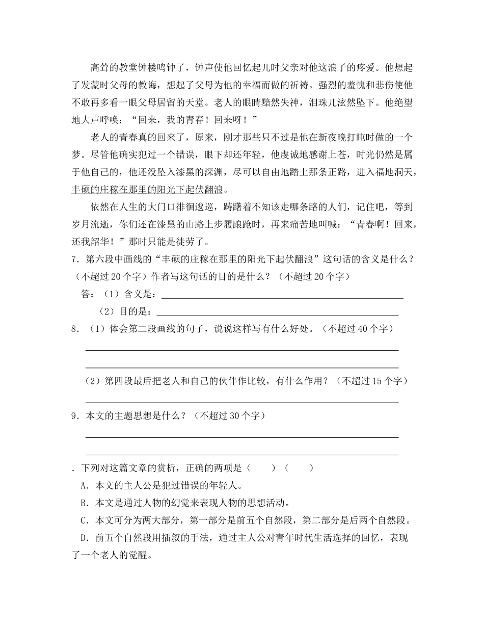 青在选择职业时的考虑 练习_第3页