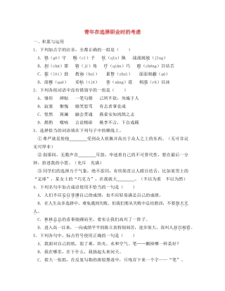 青在选择职业时的考虑 练习
