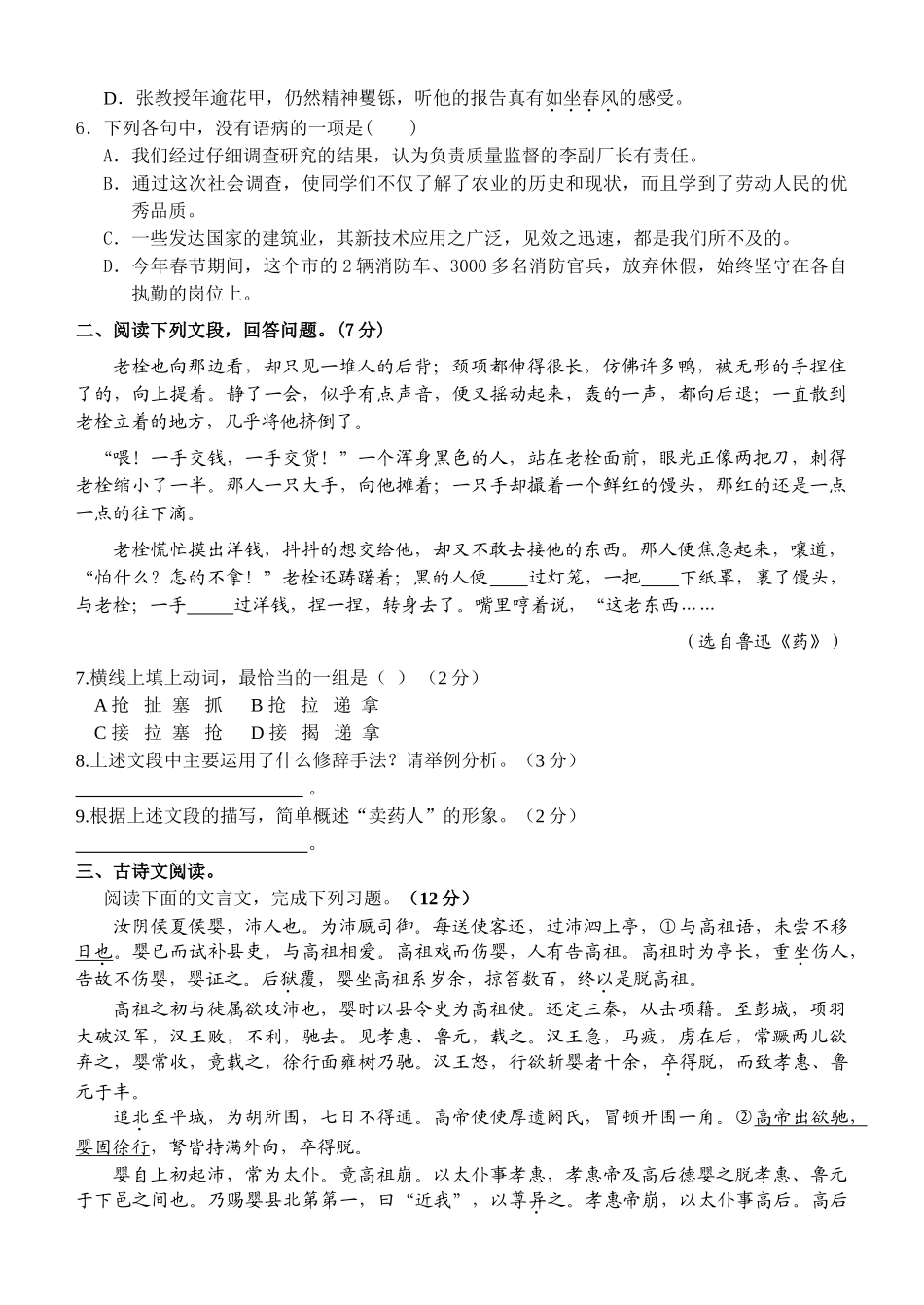 清远市第一中学学年度第二学期期中考试试卷高一级语文必修三_第2页