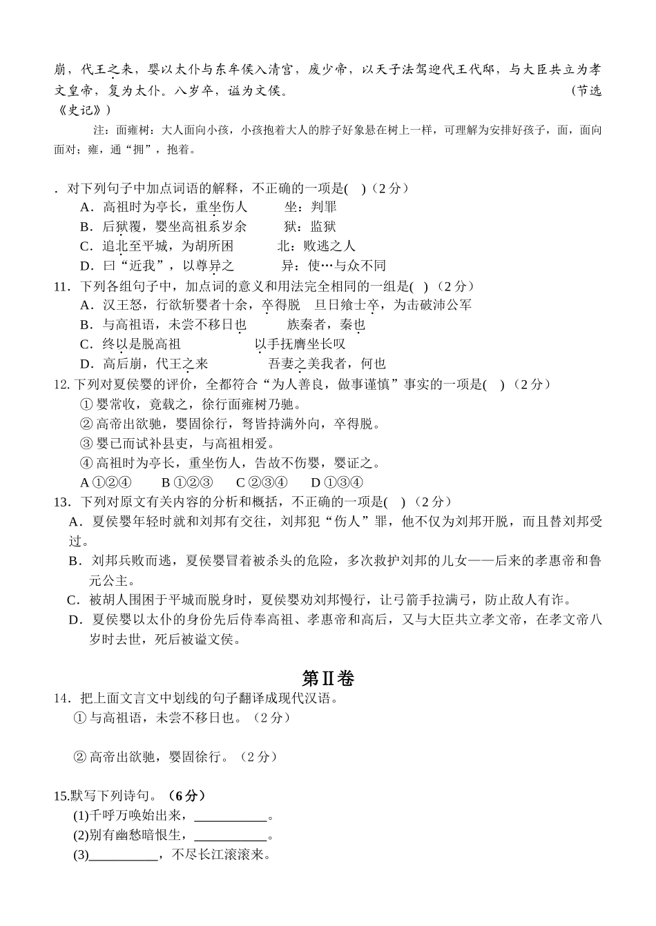 清远市第一中学学年度第二学期期中考试试卷高一级语文必修三_第3页