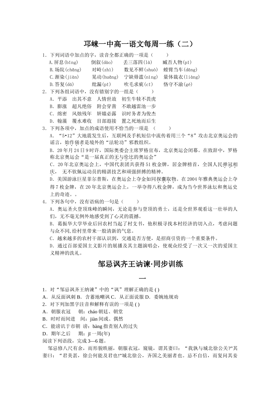 邛崃一中高一每周一练（二）_第1页