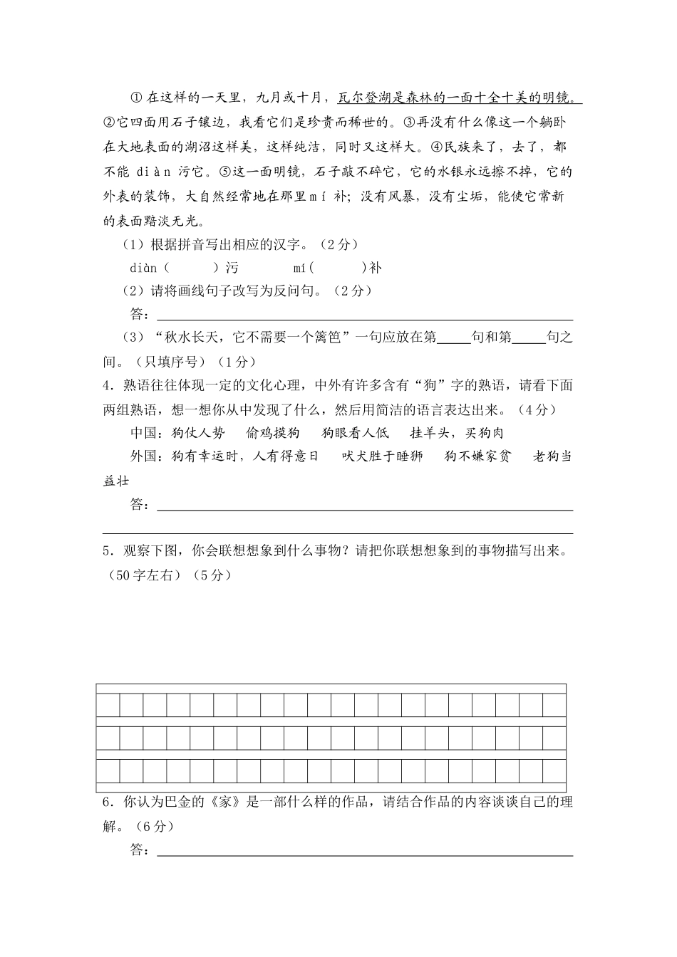 泉州市 学年度高中新课程高一年第二学段水平测试语文_第2页