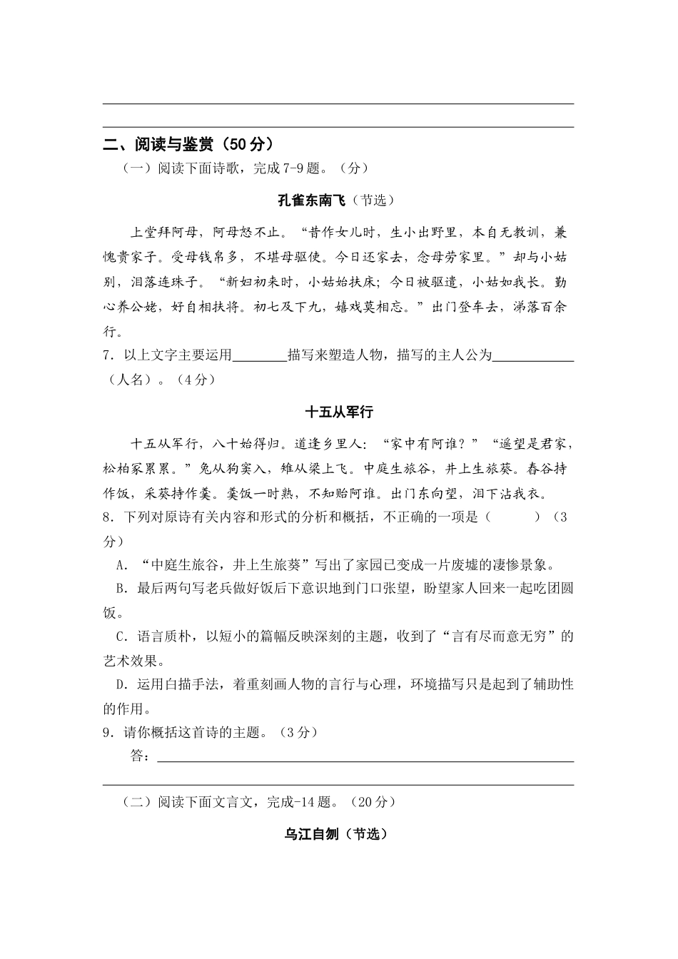 泉州市 学年度高中新课程高一年第二学段水平测试语文_第3页