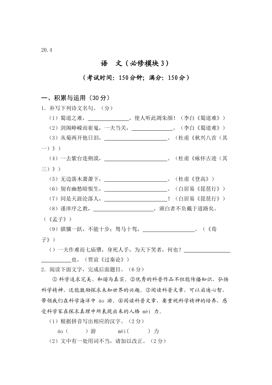 泉州市必修3水平测试试卷语  文（必修模块3）_第1页