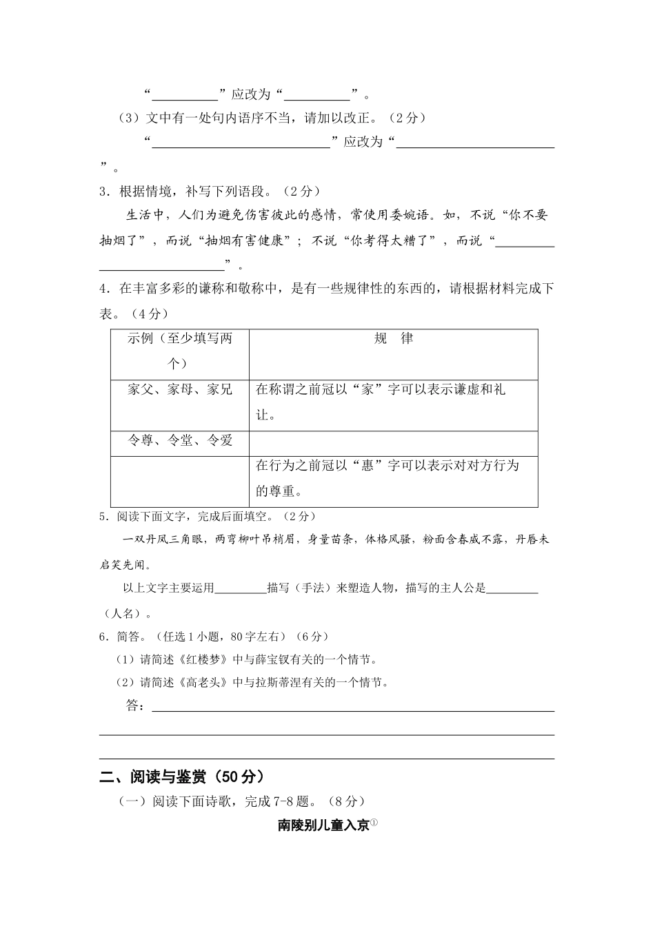 泉州市必修3水平测试试卷语  文（必修模块3）_第2页