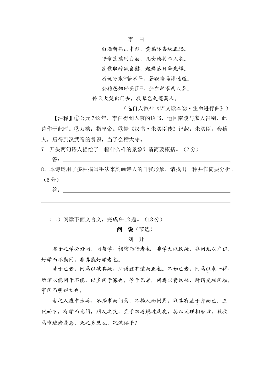 泉州市必修3水平测试试卷语  文（必修模块3）_第3页