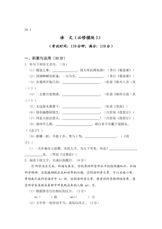 泉州市必修3水平测试试卷语  文（必修模块3）